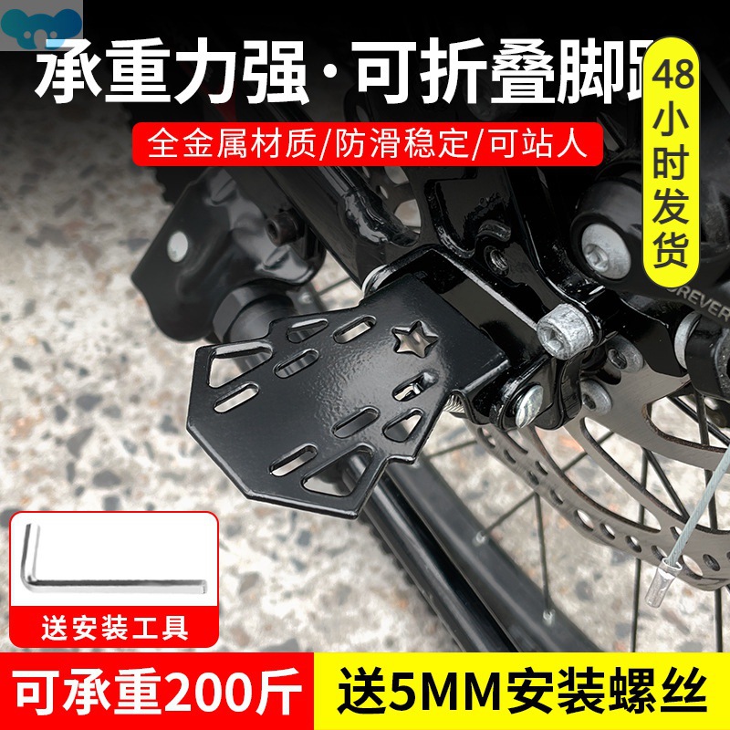 m爻々自行车后座脚踏板山地车通用单车可折叠搁脚板后轮载人踩脚