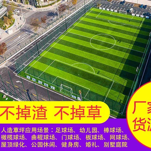 人造足球场草坪笼式球场五人制七人制十一人制人工室外足球草