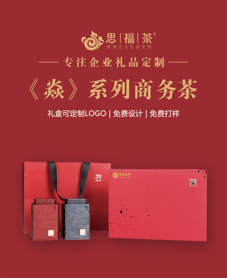 红茶礼盒装茶叶礼盒套装高档企业定制logo春节过年送礼佳品送客户