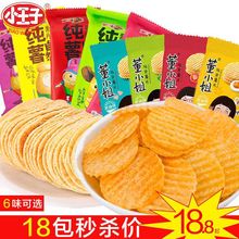 【董小姐非油炸薯片】烘焙薯片超市同款小零食品散装整箱批发便宜