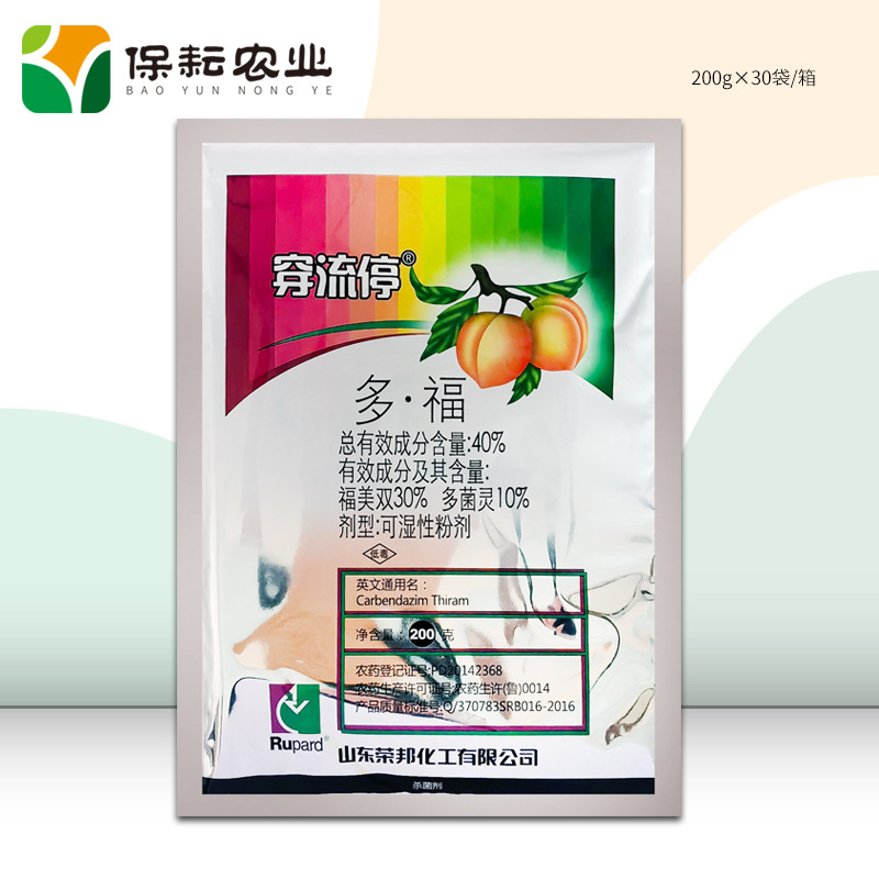 荣邦穿流停40%多福 福美双 多菌灵 梨树黑星病专用农药杀菌剂200g