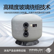 WINGLOK游泳池过滤沙缸过滤器侧出水式砂缸W系列商用砂缸设备