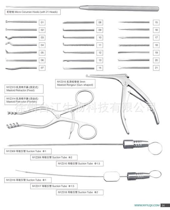 耳鼻喉科手术器械 鼻窦镜 支撑喉镜 中耳显微 扁桃体 手术器械