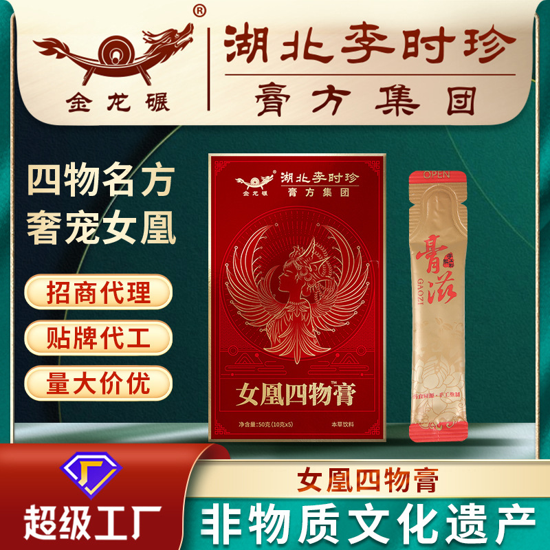 湖北李时珍女凰四物膏 女性袋装膏滋10g*5电商抖快直播膏滋批发