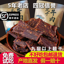 牛肉干四川阿坝特产手撕风干牦牛肉干零食内蒙古西藏耗牛500g