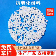 透明耐热抗氧化抗老化母料吹膜抗老化抗UV母料防紫外线母料耐老化