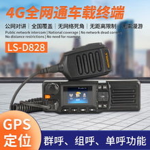 易信LS-D828车载对讲机4G全网通车台户外自驾物流车队公网调度台