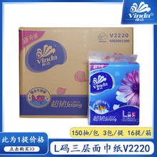 维达V2220三层150抽抽取式面巾纸软抽L码餐巾纸 单提价格