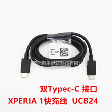 适用索尼XPERIA1ii X5 原装UCB24数据线PD快充 双Type-c口 C-C线