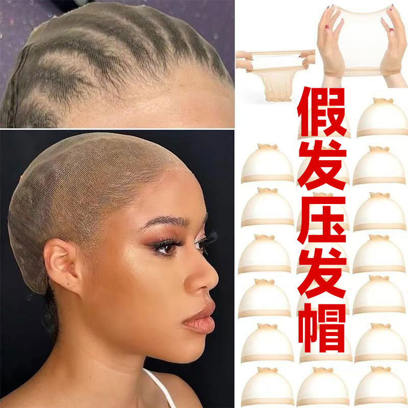 高清透明丝袜网帽 纯色假发套隐形弹力袜子头套假发发网