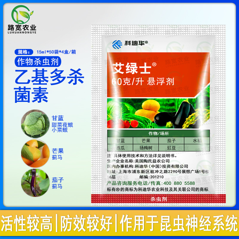 陶氏益农 艾绿士 乙基多杀菌素甜菜夜蛾蓟马青虫农药杀虫剂15ml
