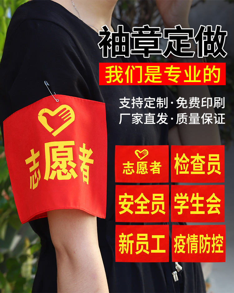 供应袖套安全员袖标值日生值勤执勤志愿者 红袖套空白袖章