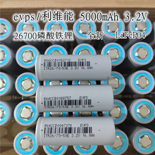 利维能26700磷酸铁锂电池5000mAh 3C动力手电筒储能电源全新3.2V