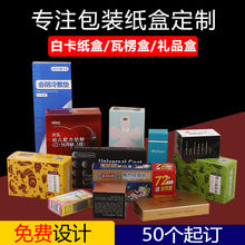 白卡纸盒定制logo金银卡彩盒开窗保健品包装盒化妆品面膜纸盒定做