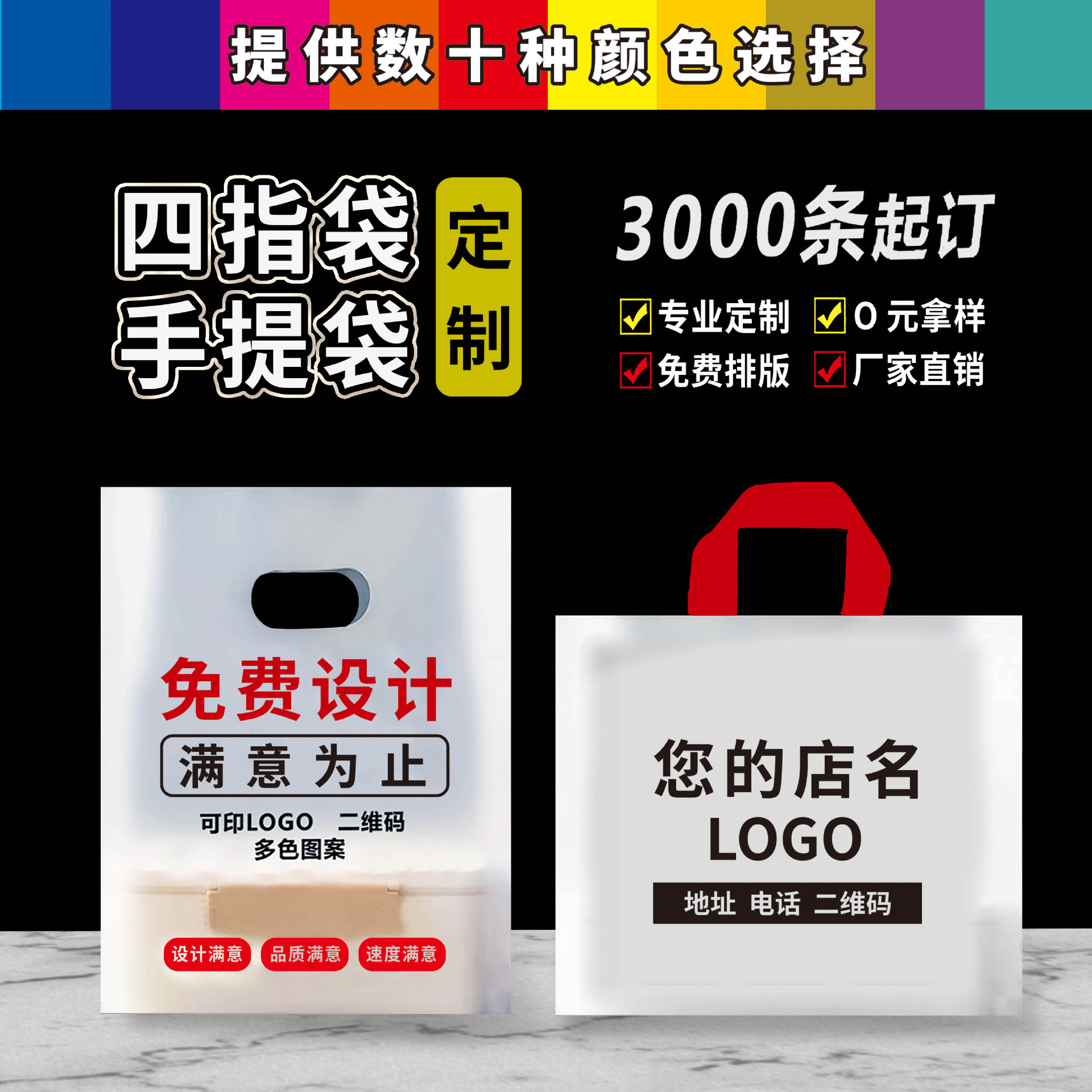 四指袋手提袋袋子礼品袋包装袋塑料袋服装袋平口袋购物袋logo批发