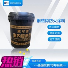膨胀型钢结构防火涂料 厂房车间防火涂料批发 钢结构防火漆