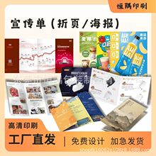 宣传单说明书印刷画册印刷厂宣传折页三折页企业产品手册名片海报