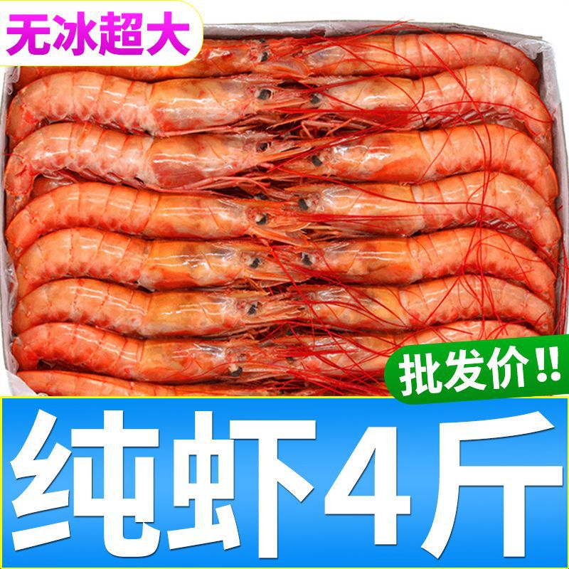 阿根廷红虾特大虾新鲜超大海捕冷冻大虾冻虾4斤海鲜批发大红虾
