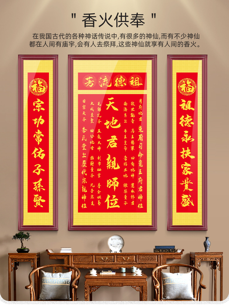 天地国亲师位香火神位祖德流芳中堂画天地君亲师祖先牌位祖宗挂画