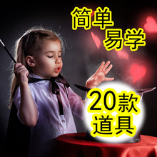 儿童套餐变魔术道具套装学生年会舞台演出晚会刘谦抖音养号工具