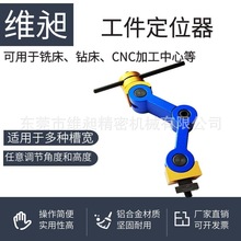 加长款定位器铣床定位装置CNC加工中心工件定位器虎钳定位夹具