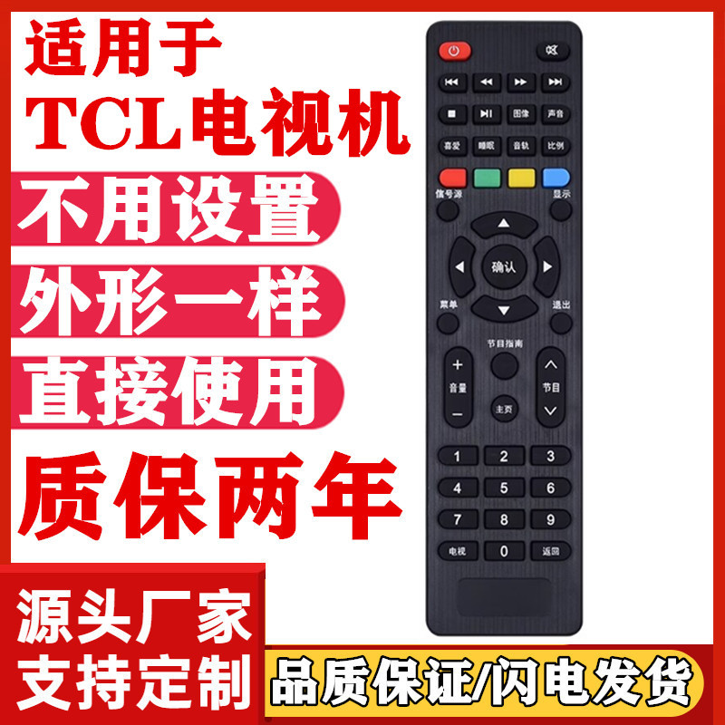 适用于tcl液晶电视机遥控器l32f1s l43f1s le32e2900 le32e7900