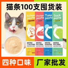 猫零食猫条宠物猫咪零食湿粮包补水增肥发腮100支整箱批发罐头10g