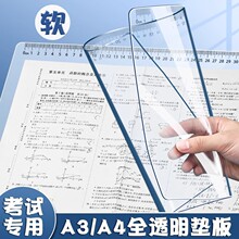 考试透明软垫板作业垫板a4写字板学生考试专用小学生画画书写垫子