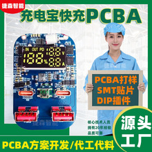 充电宝PCBA主板方案电路板抄板改板smt贴片加工pcb包工包料一站式