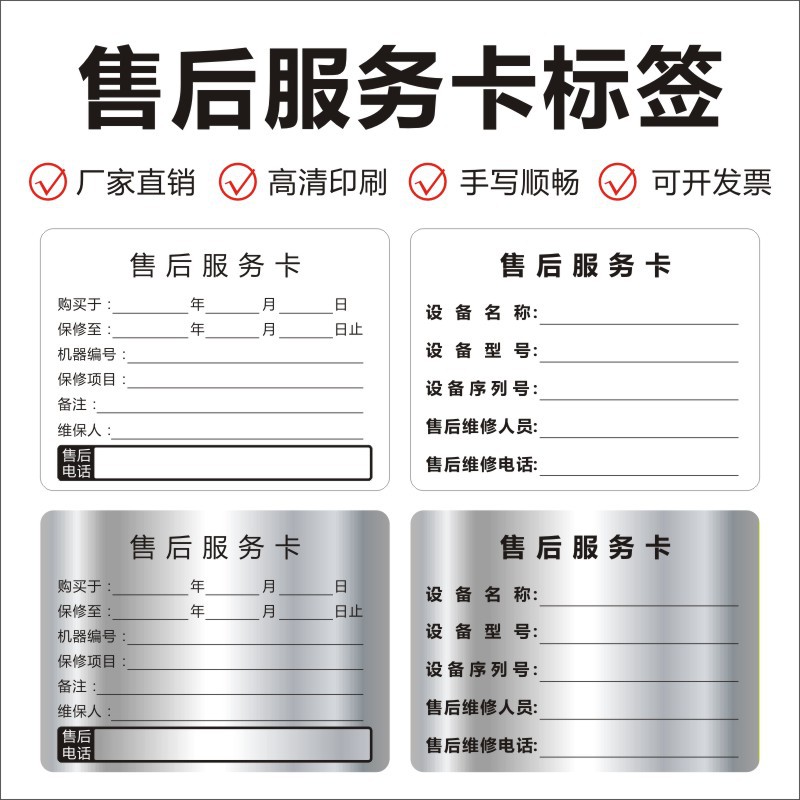 售后服务卡标签电脑手机电器汽车电动车维修贴纸机械设备售后贴m