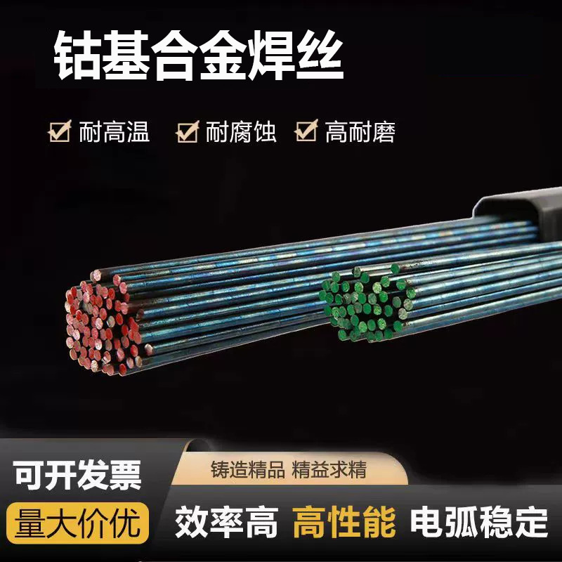 钴基合金焊丝钴基6号铸棒/stellite12号耐磨直条焊丝钴基堆焊焊条