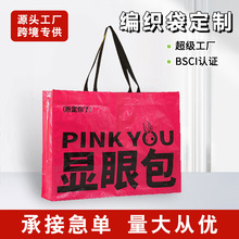 现货手提编织袋显眼包logo防水覆膜PP编织购物袋广告展会礼品袋子
