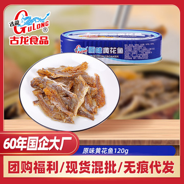 古龙食品香酥小黄鱼罐头海鲜即食下酒熟食户外罐头120g超市批发