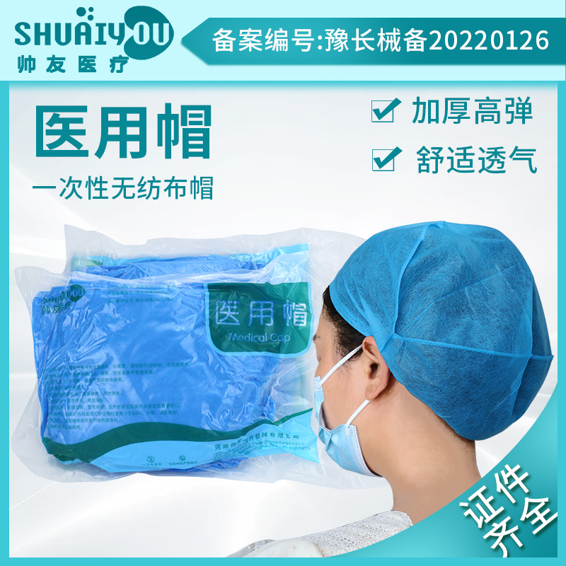 牙科 口腔材料 一次性医用帽 圆顶帽子 条形帽 20个/包 250包/箱