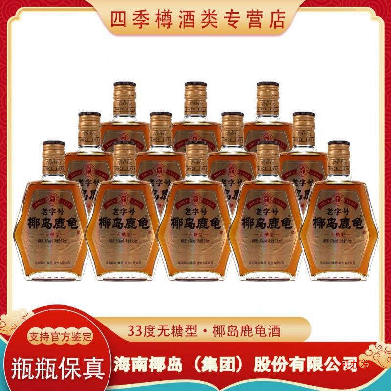 椰岛鹿龟酒135ml小瓶33度12瓶装海南椰岛型男士养身滋补酒-阿里巴巴