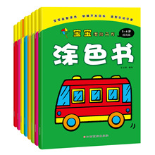 宝宝涂色画画本全8册涂鸦简笔画儿童填色本图画册绘画启蒙涂色书