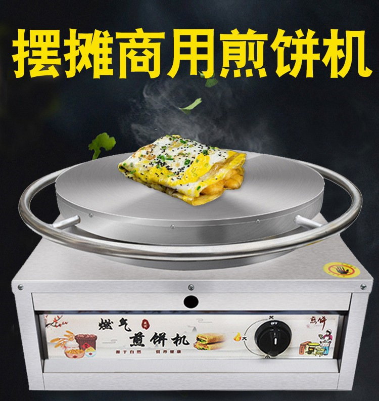 商用小型煎饼机