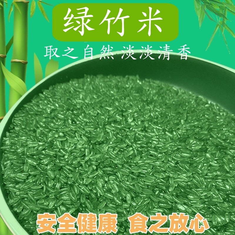 东北特产大米绿竹米正宗长粒七彩色竹农家五谷杂粮粗粮竹香米