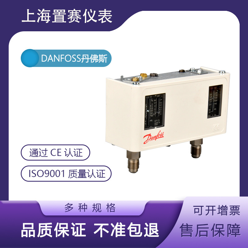 danfoss丹佛斯KP15双压力开关控制器丹福斯LP-0.2-7.5bar手动复位