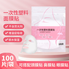一次性保鲜面膜贴美容院湿敷保鲜保湿 PE面部面膜贴灌肤保鲜膜