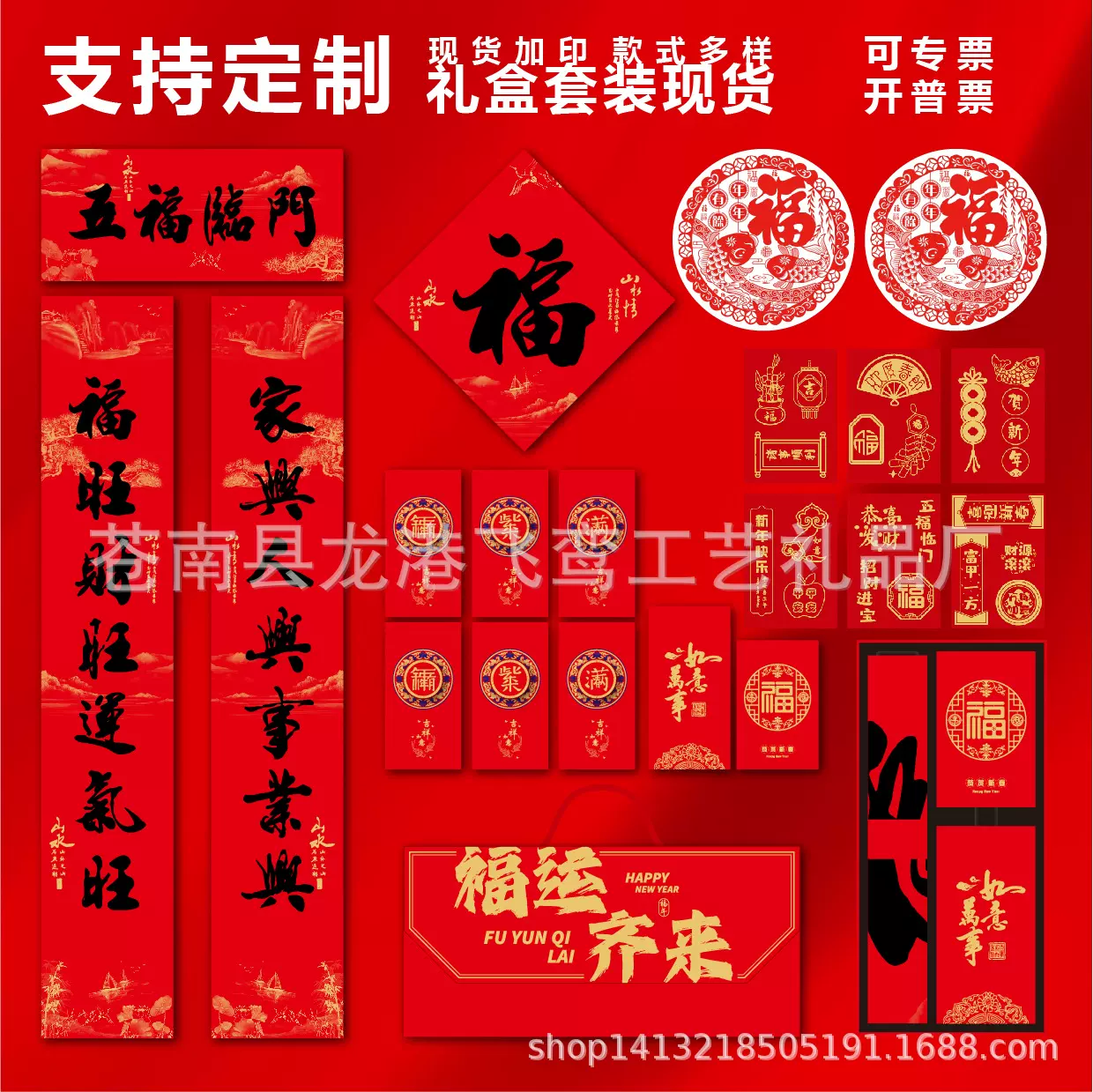2026年新马年定制 广告保险对联福字大礼盒定 制烫金防晒春节对联
