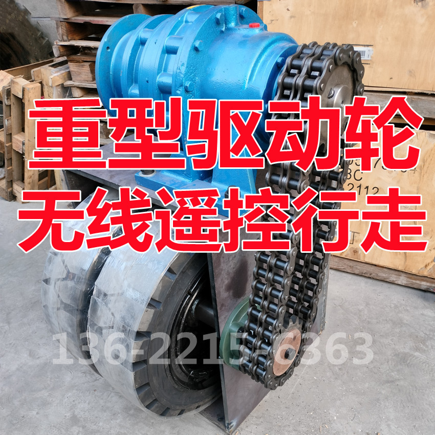 隧道台车轮驱动轮电机行走轮链条传动遥控控制高度可定驱动10-60