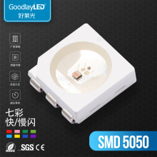 高亮led5050RGB灯珠 贴片七彩5050慢闪led 内置IC5050幻彩RGB