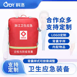 中国卫生中心急救背囊应急小分队背囊医疗急救保障背囊招标支持