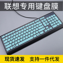 适用联想kb318w键盘膜一体机台式机保护套EKB-536A防尘罩SK8823贴