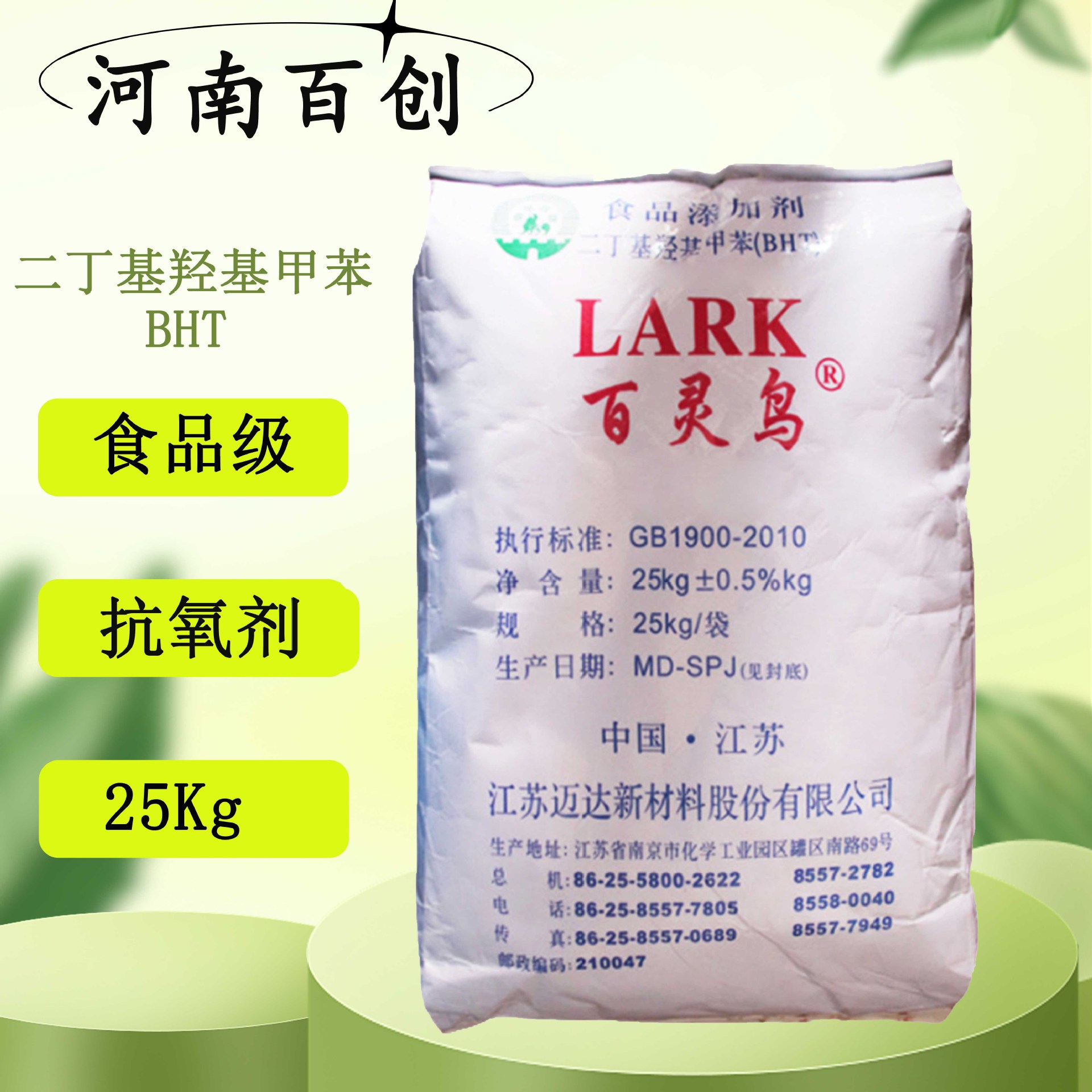 批发 百灵鸟 食品级 二丁基羟基甲苯 bht 抗氧化剂 抗氧剂264