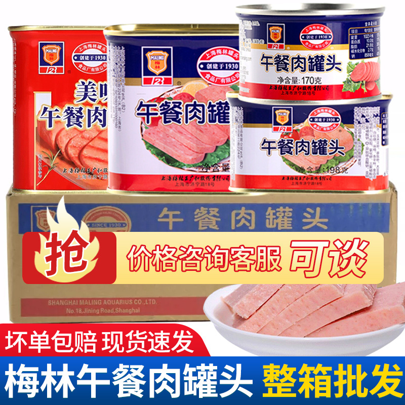 上海梅林午餐肉罐头170g即食火锅食材三明治速食熟食早餐猪肉火腿