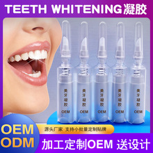 过氧化氢牙齿美白笔美牙笔凝胶定制原牙色素提取护理液跨境外贸品