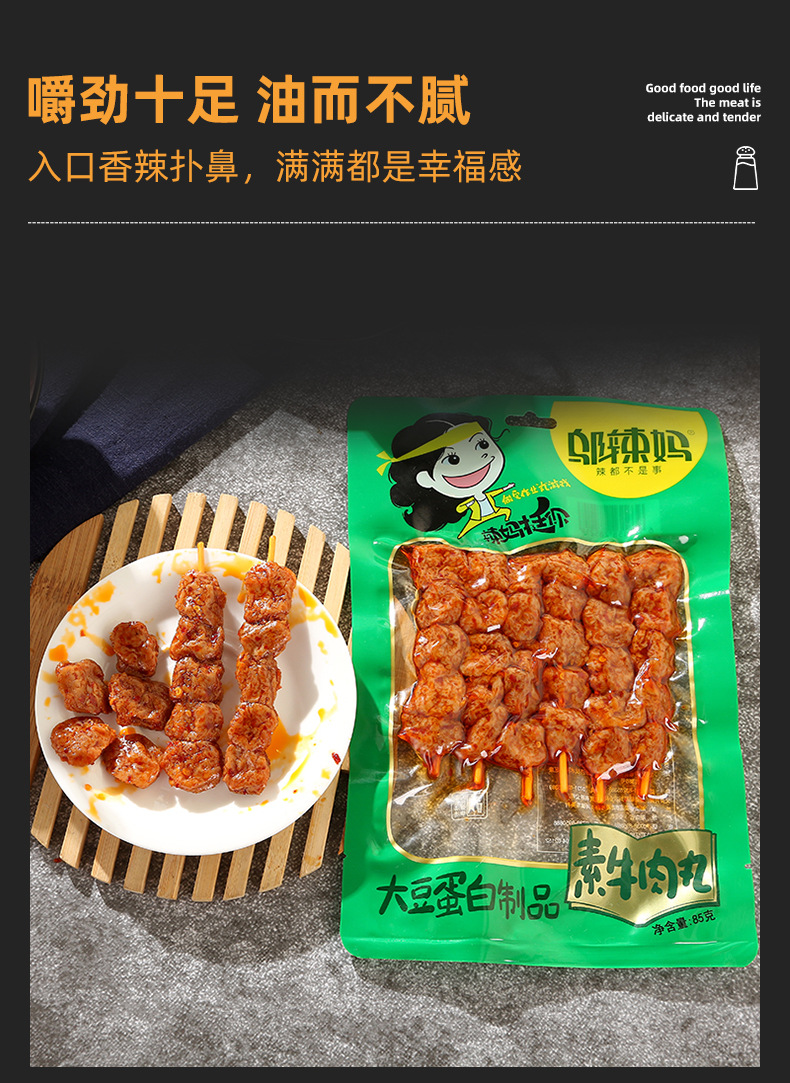 邬辣妈85克素牛肉丸素肉辣条豆腐干豆制品香辣豆卷