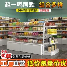 赵一鸣同款货架零食货架厂家批发单面双面多层中岛超市零食置物架